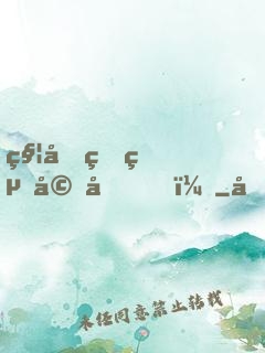 秦先生結婚嗎？